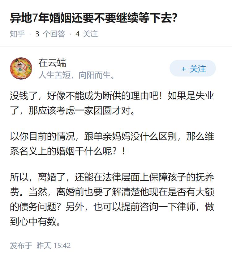 异地7年婚姻还要不要继续等下去？