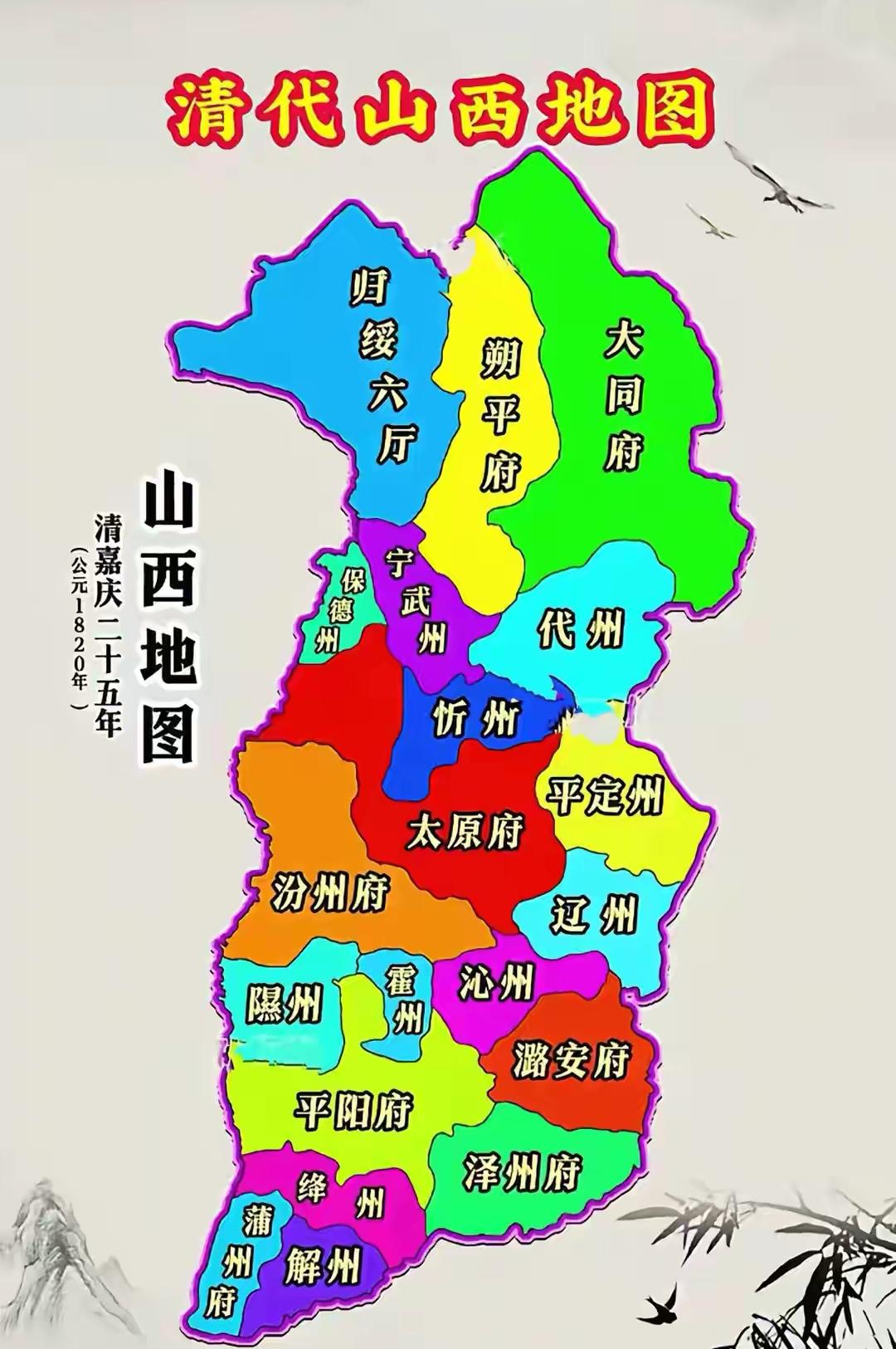 还别说，清朝时期的山西区划图跟现在确实有挺大不一样。清朝时，山西行政区划多以府、