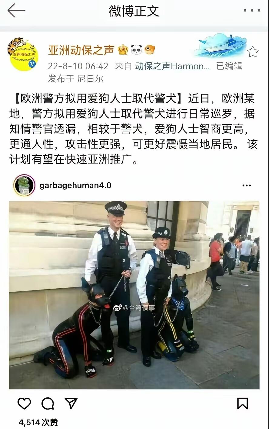 欧洲推广爱狗人士代替警犬执勤？高！实在是高！中国也要和国际接轨啊，希望马上在