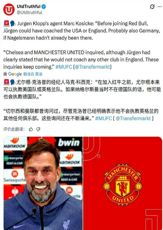 刚歇了不到一年，克洛普的经纪人就把曼联和切尔西全给得罪了。经纪人公开讲，克