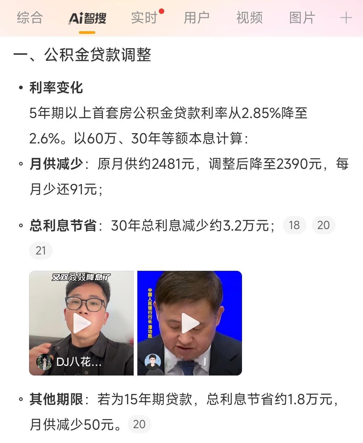 60w房贷少还多少钱降利息虽说每个月少还了几十元，30年期限少还两三万，看着是