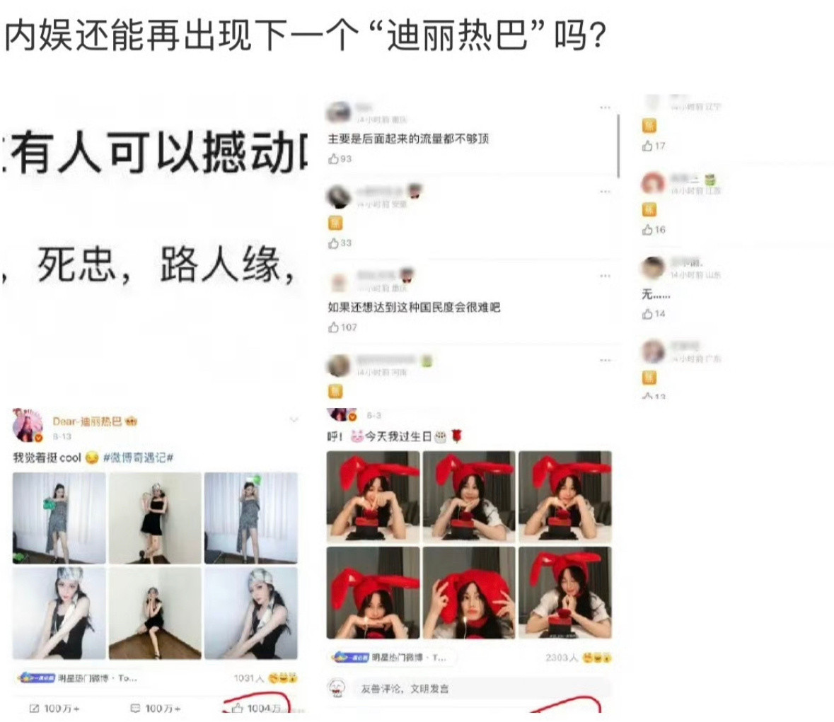 每年都会问[doge]但是流量、国民度以及星光都到顶了近十年都很难出一个迪丽热巴