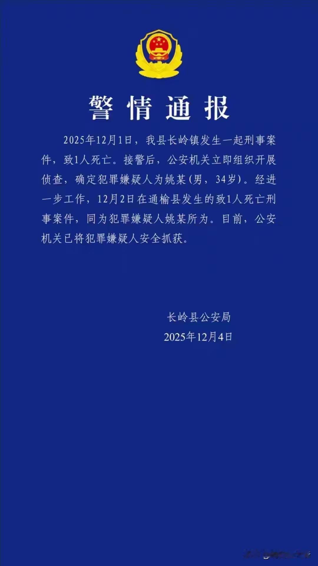 姚某的作案细节出来了！在长岭入室抢劫一位陪读妈妈，抢劫400元，致其死亡。然