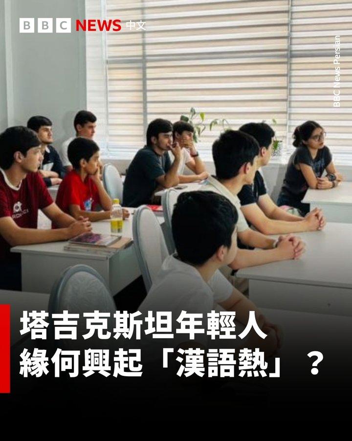 BBC中文网今晚（8月31日晚）写道：“直到几年前，英语仍是塔吉克年轻人最重要的