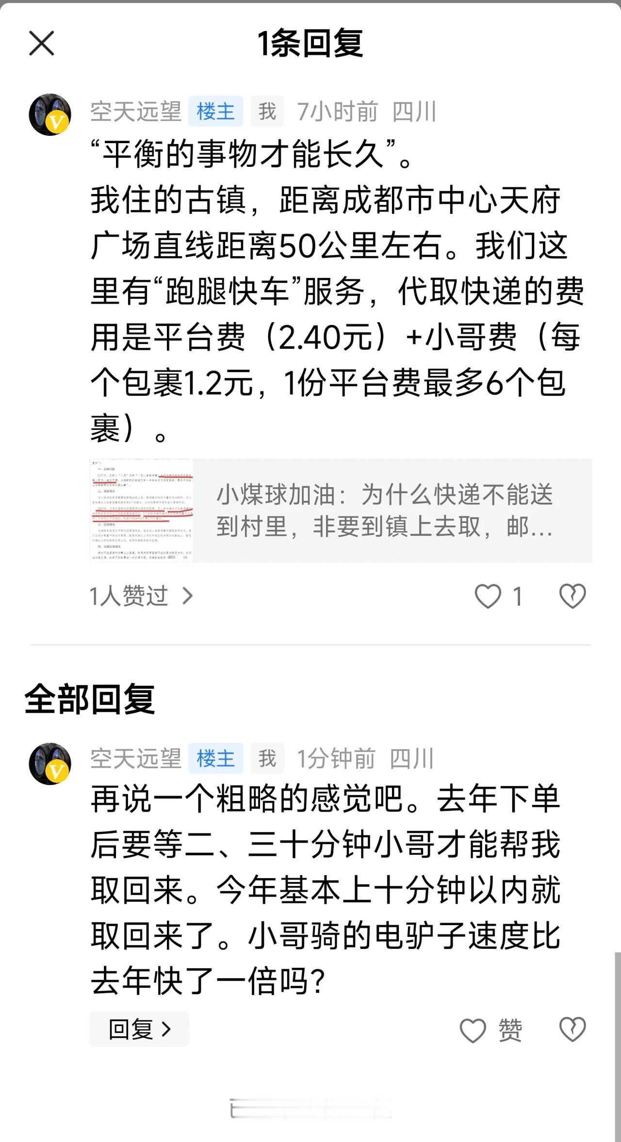 “平衡的事物才能长久”。我住的古镇，距离成都市中心天府广场直线距离50公里左右