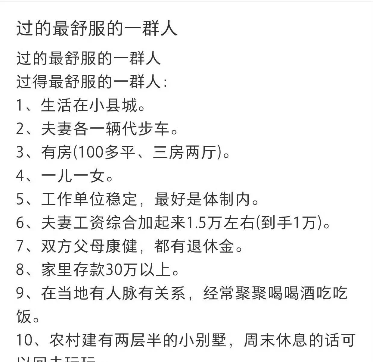 到底什么是舒服呢？