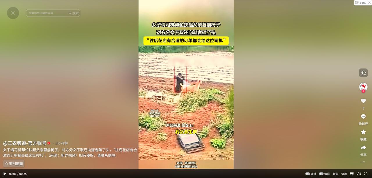 山东临沂一女子，因守花店无法回父亲墓前，请出租车司机帮忙扶起倒下的椅子，司机不仅