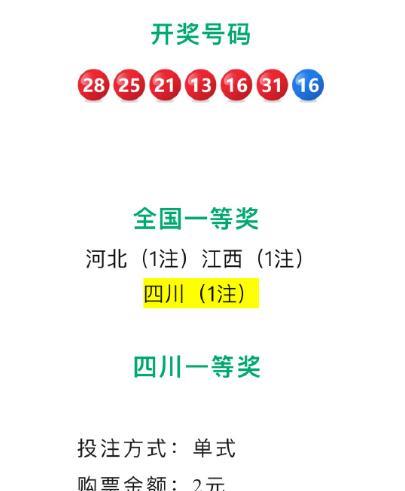 这下解释不清了！9月7日，四川成都，最新一期的彩票开奖后，某彩票站中出一注一等奖