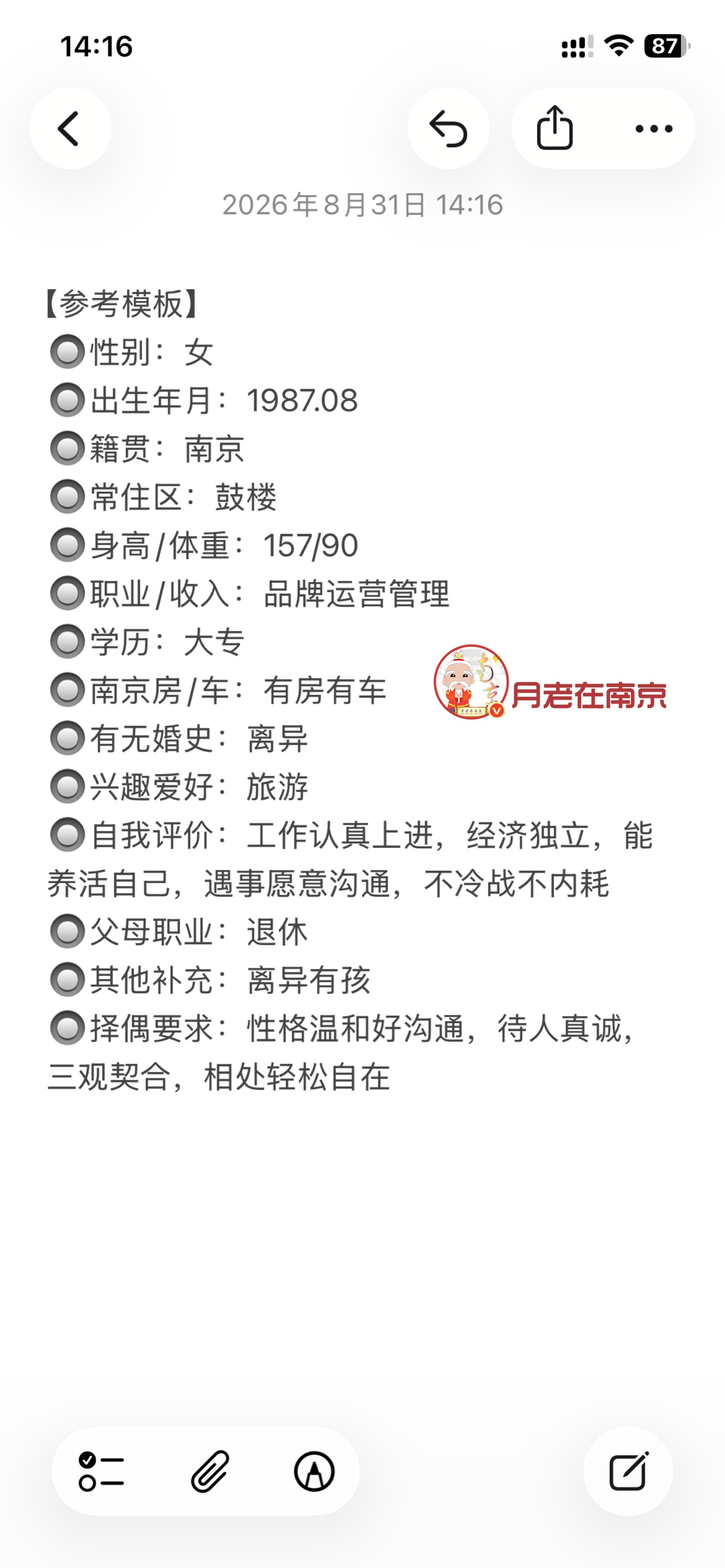 87年，南京人，身高157，有房有车​​​