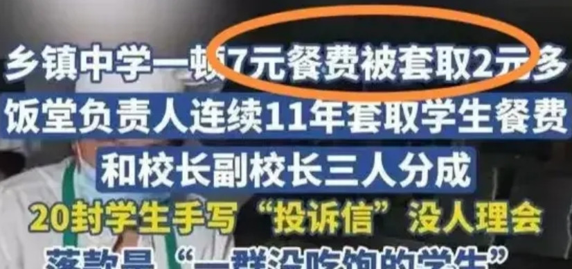 震惊！教育贪腐毁了下一代！近日网上曝光一中学的华南地区一所乡镇初级中学饭堂负