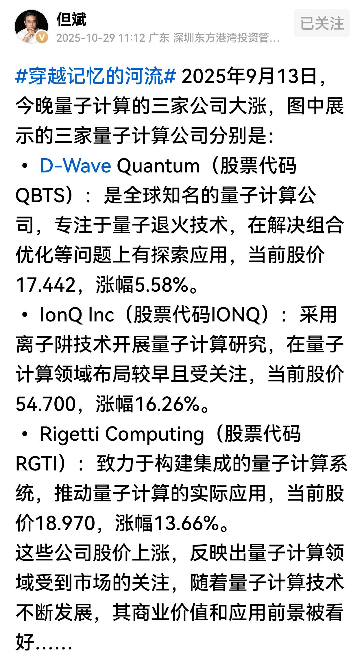 量子科技大火，量子概念涨停潮，当家小生国盾量子比当初寒武纪表现还猛，前三季的收入
