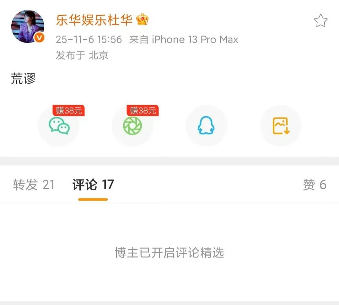 杜华回应荒谬是指股票还是王一博还有以下几种原因：1、杜华是将门毒后淑芬，对选角表