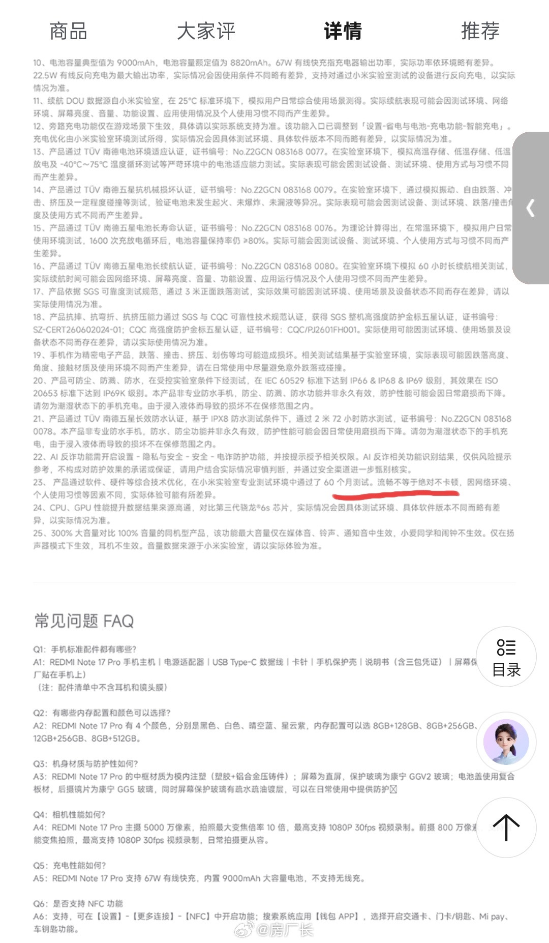 手机厂商都说多少年流畅不卡顿，但都用小字标注“流畅不等于绝对不卡顿”这里夸奖一下