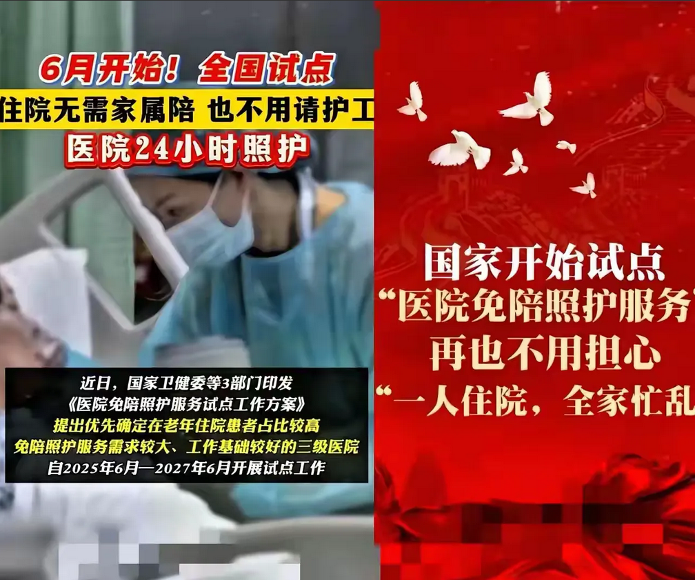 医院开心死了，“免陪照护服务”将是医院新的创收来源。都不用现有的护士费劲，不用