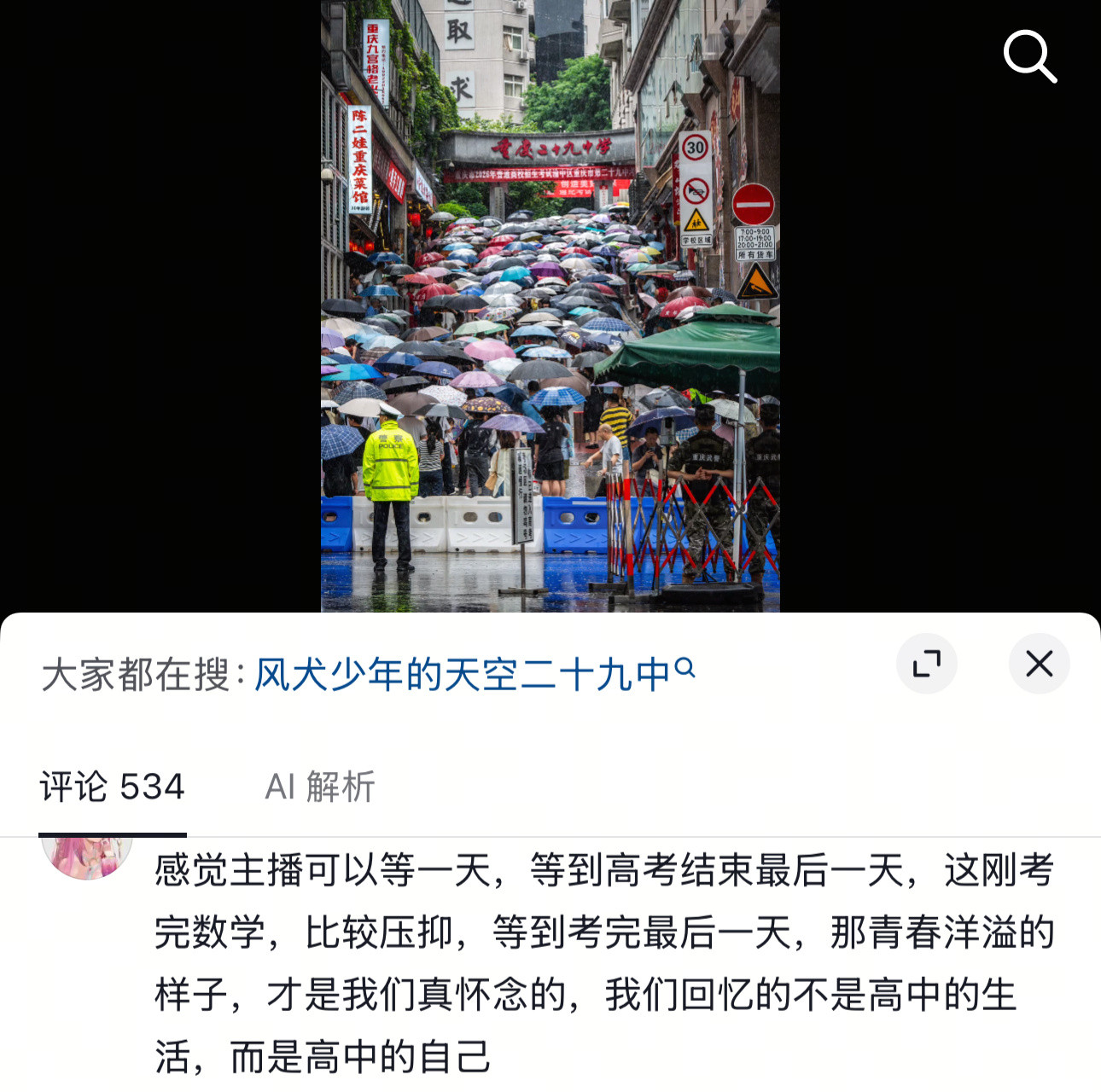 高考有位摄影博主拍下了重庆一考点考完的瞬间，照片已经拍的很好了评论区一位网友说：