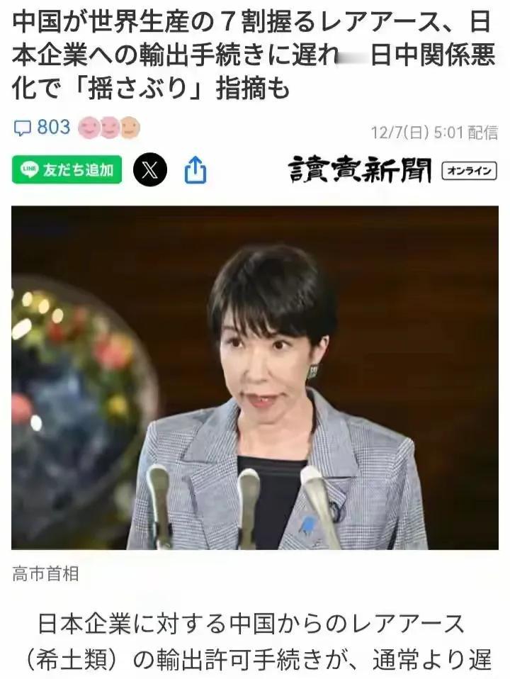 日本媒体报道，日本很多企业民用稀土进口申请正在等待中国的审批。然而他们发现，他们