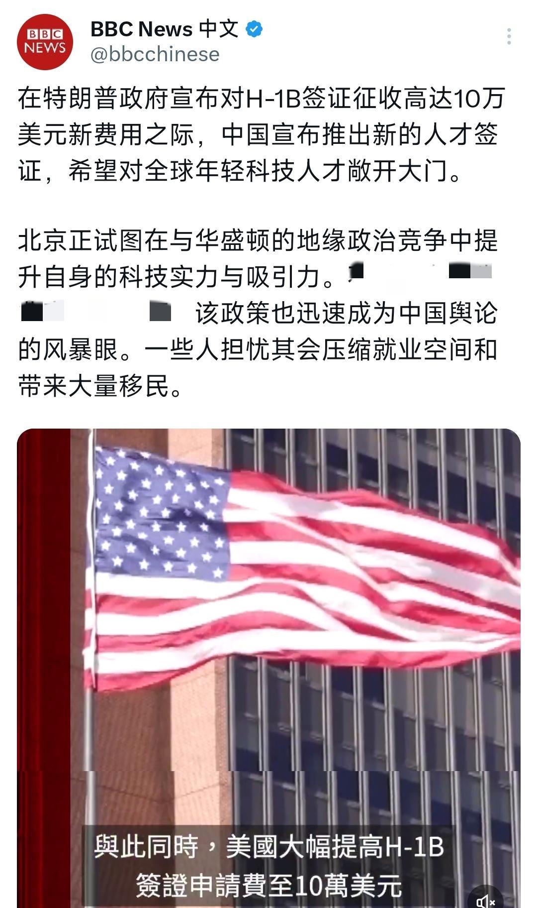 BBC中文网今天（10月1日）写道：“在特朗普政府宣布对H-1B签证征收高达10