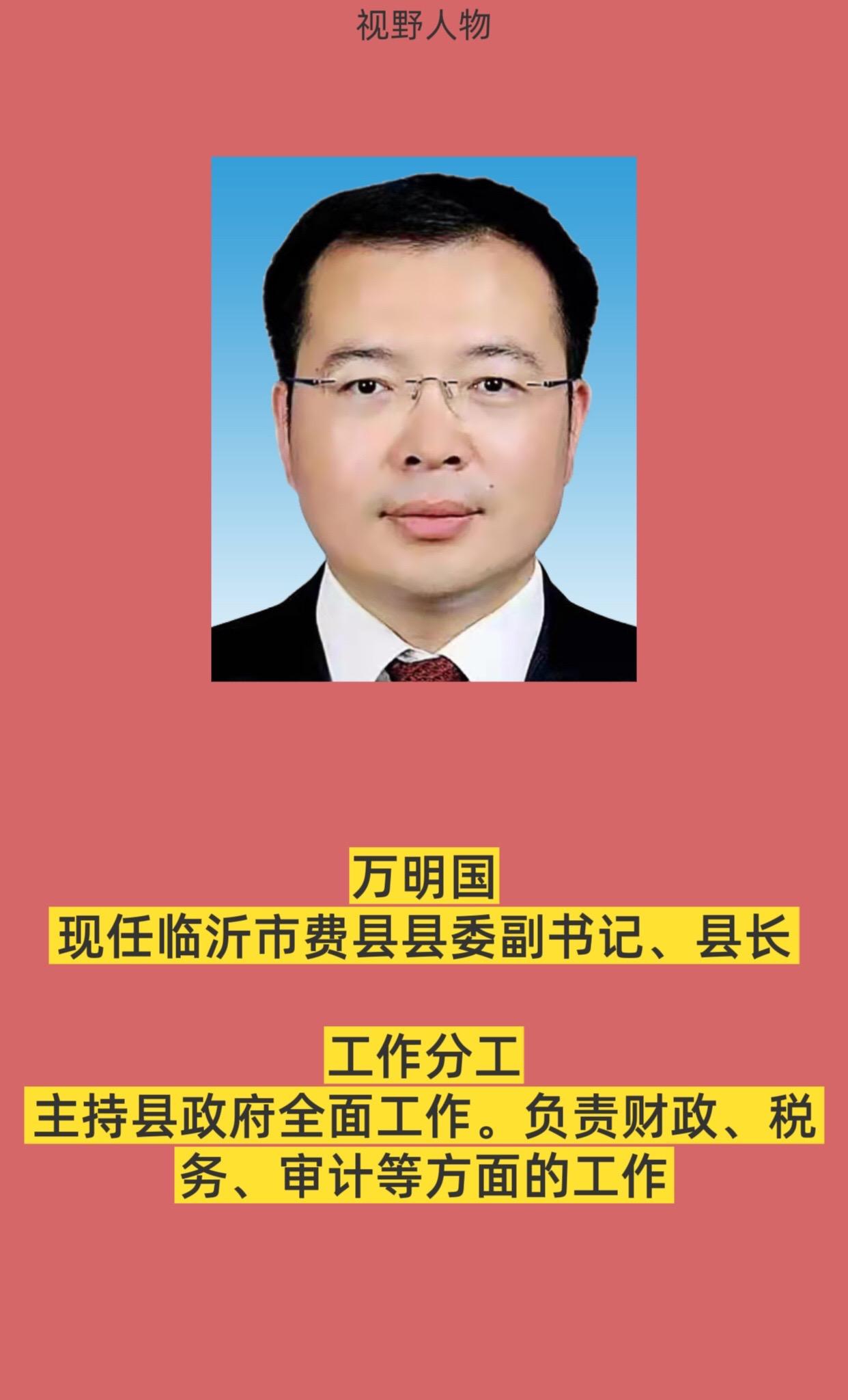 临沂费县。