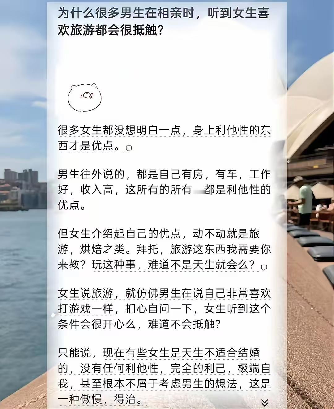旅游算优点？那男生说爱打游戏，是不是也挺好？