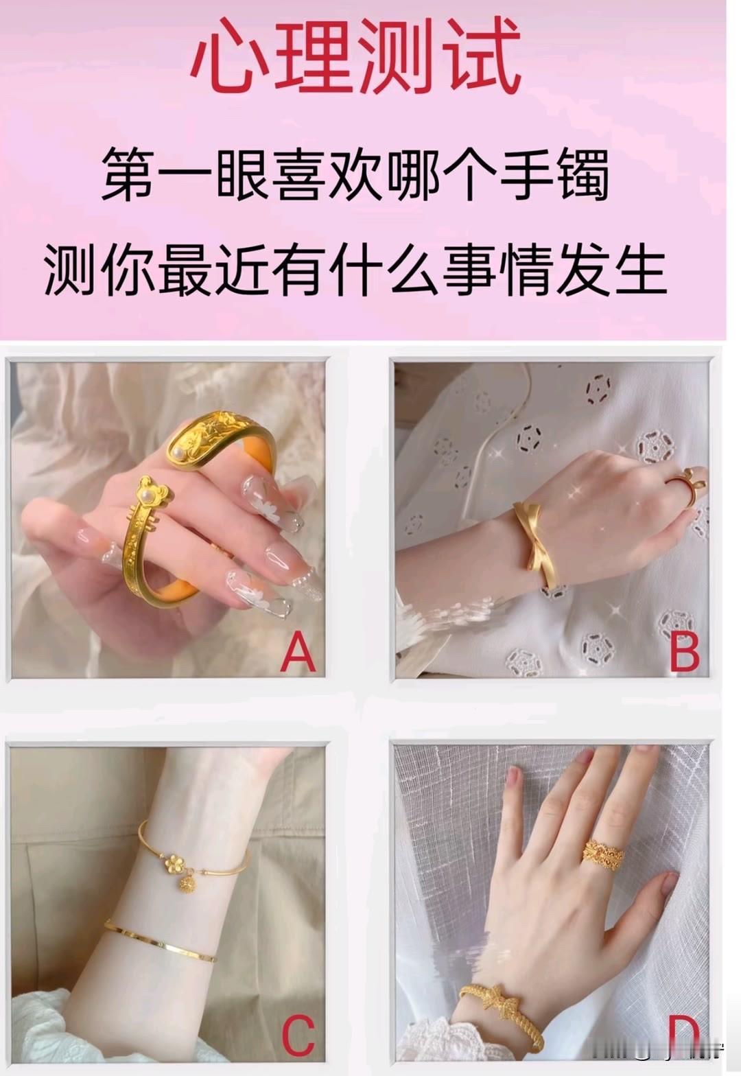 神行者8预售开启心理测试第一眼喜欢哪个手镯测你最近有什么事情发生