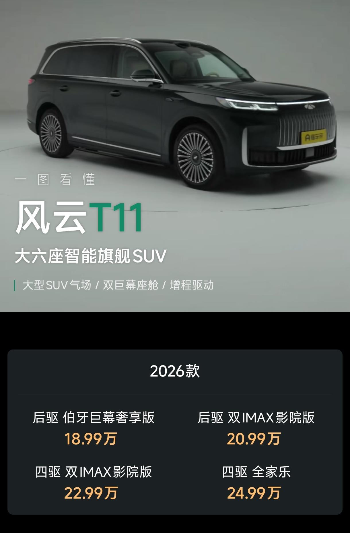 面对零跑D19，风云T11还有机会吗？4月份，风云T11卖了1381辆，销量