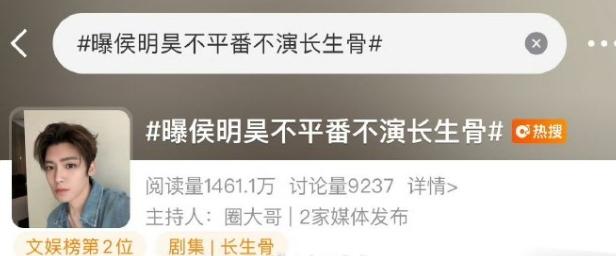 侯明昊回应番位争议！侯明昊被爆不平番不演长生骨，粉丝对他出演长生骨也非常不满意