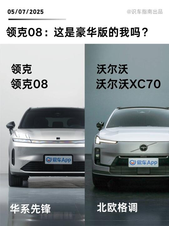 网友：领克08，这是豪华版的我吗？