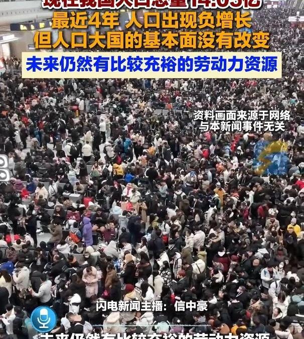 14亿人口的大国，一年新生儿居然快跌破800万了，这事儿你细想过吗？先说个我身