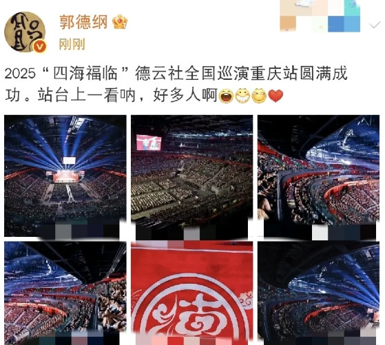 郭德纲，也惊讶到了！昨天傍晚，也就是8月3号傍晚，郭德纲在社交平台发了个动态