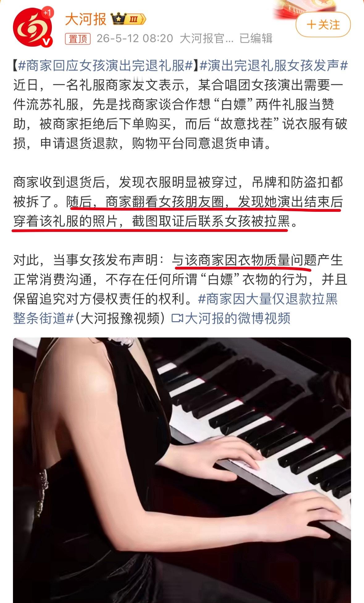 演出完退礼服女孩发声这么说吧，你觉得是有质量问题的衣服，但是还是穿出门了，然后过