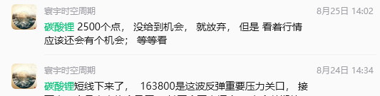 碳酸锂两次给到162000以上的机会，一次是8月24日，一次是9月1日，在8月