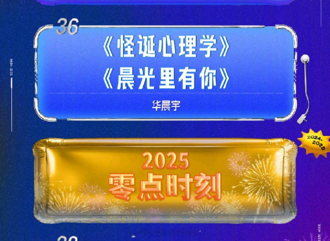 这几年芒果跨年，都是华晨宇零点压轴。今年不知道会不会被陈楚生抢走，毕竟芒果力捧，