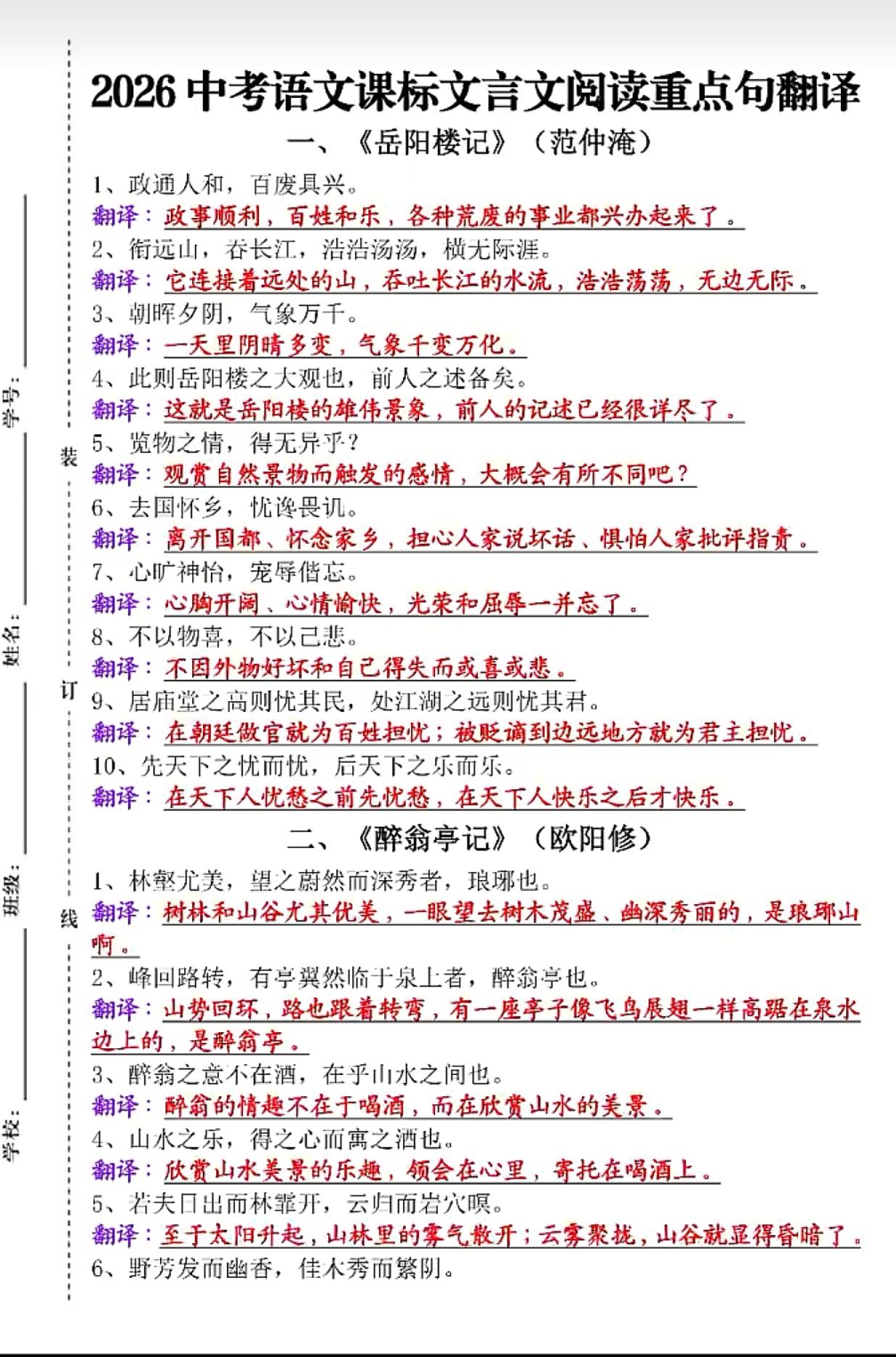 中考语文文言文重点句翻译