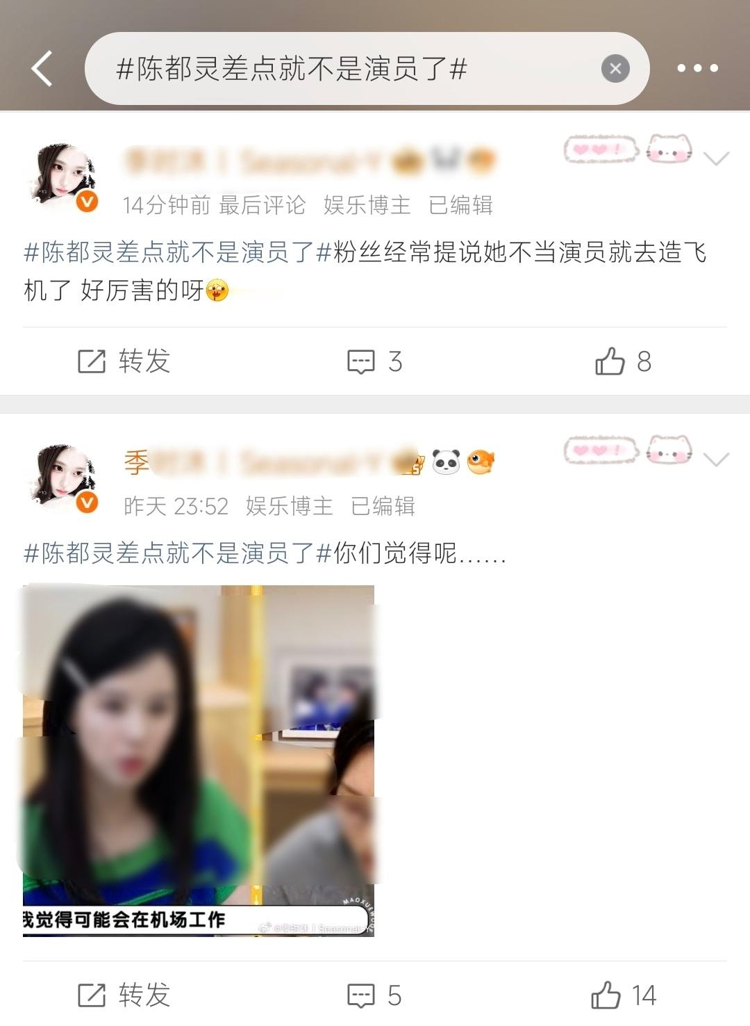 你们觉得呢比陈都灵粉丝还在意陈都灵的人出现了