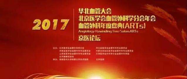 血管外科年度盛典圆满收官, 暨讨论血管瘤该怎么治疗