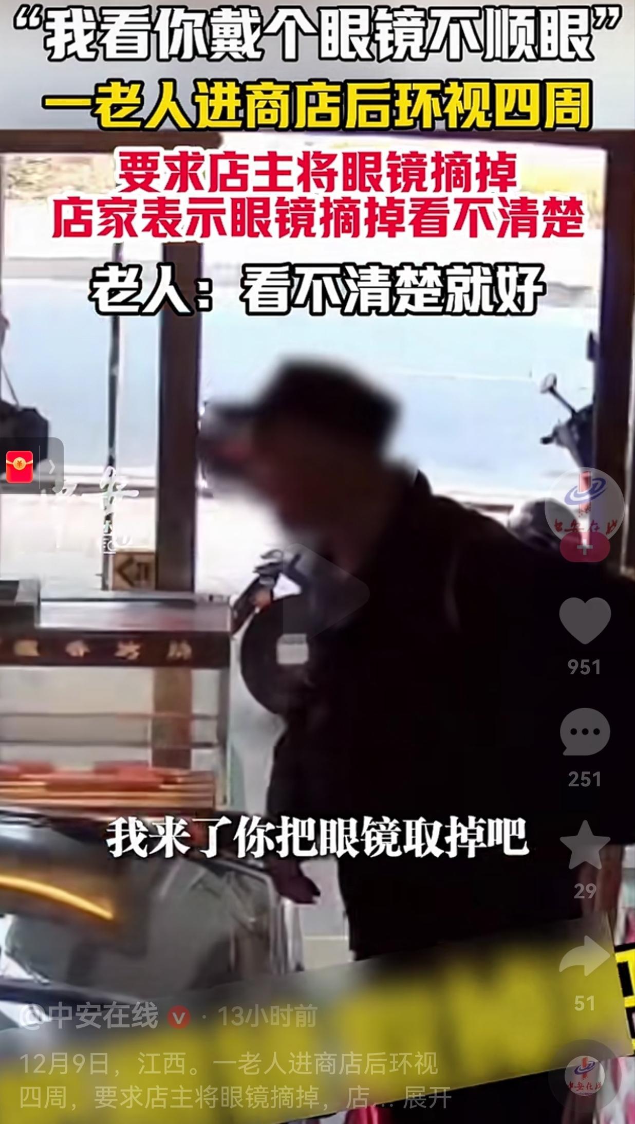 怎么会有这么无理的要求？近日江西一老人来到了一家商店，老人刚走进店门口，先环视了