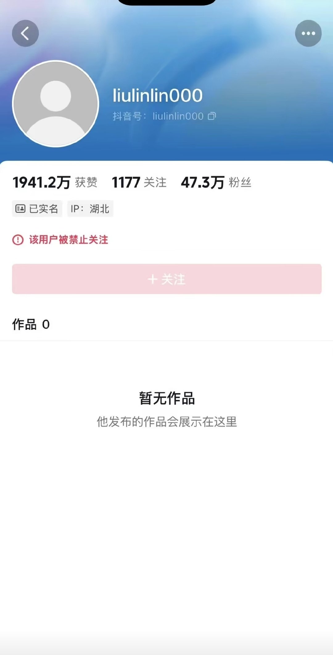 网红刘琳琳因侮辱英烈被封禁全部账号​