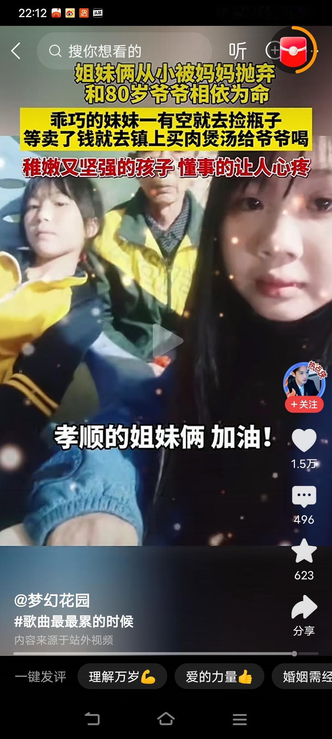 愿未来遇佳人，能够温柔以待[哭哭]