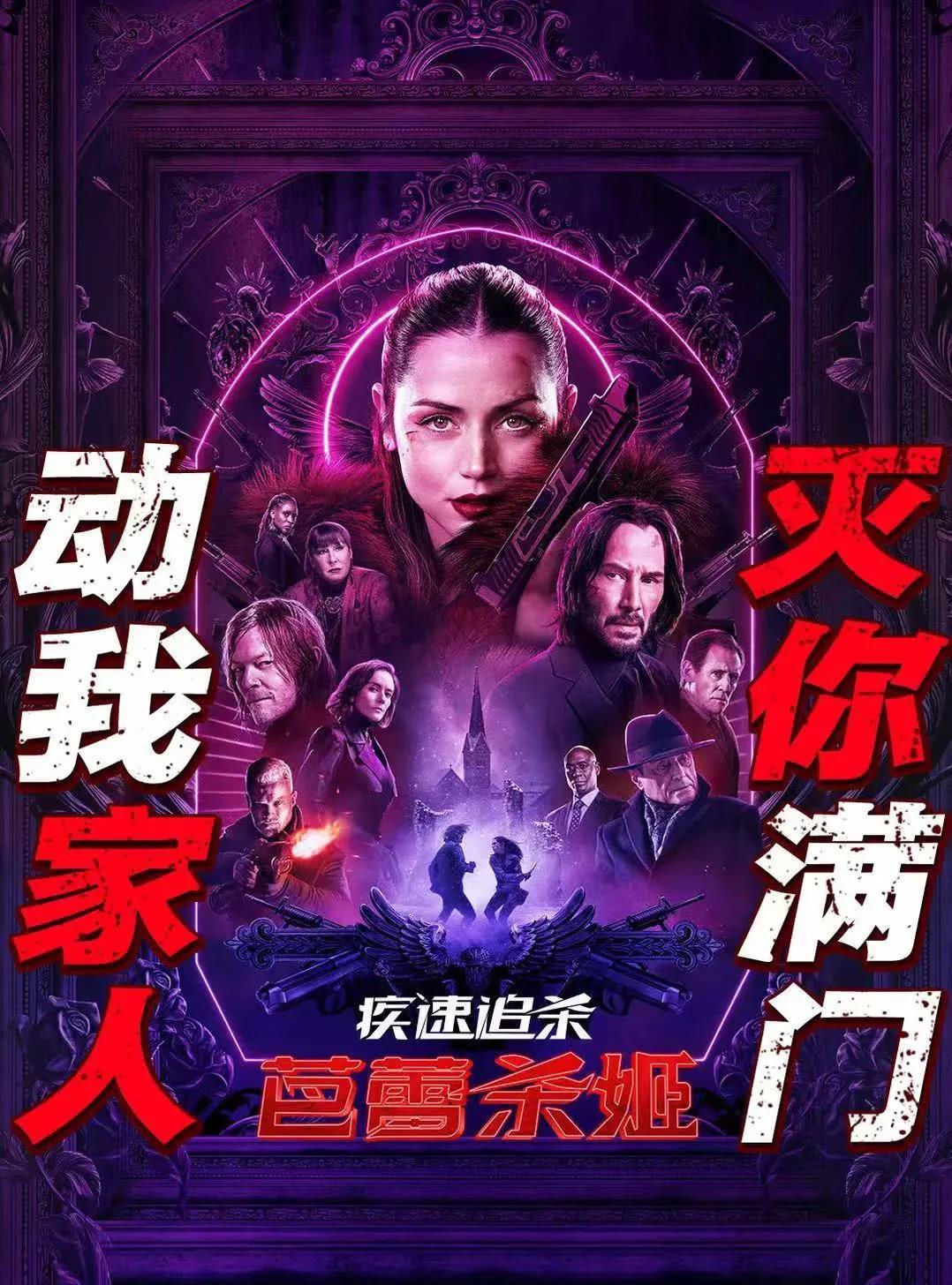 美国大片《疾速追杀之芭蕾杀姬》全球票房统计；1、中国大陆（6月6日上映）上映两
