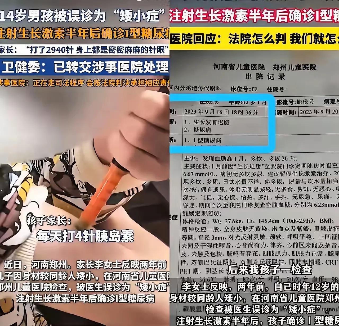 河南14岁男孩的遭遇真的看哭无数家长！为了长高打了半年生长激素，身高没