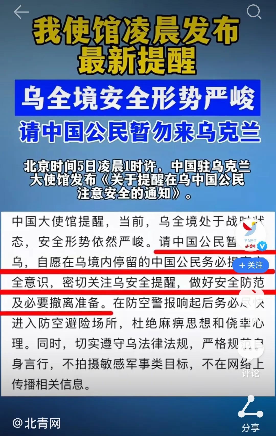 中国的每一次提醒都绝对精准，这次对在乌克兰华人、中国人提出预警了。乌克