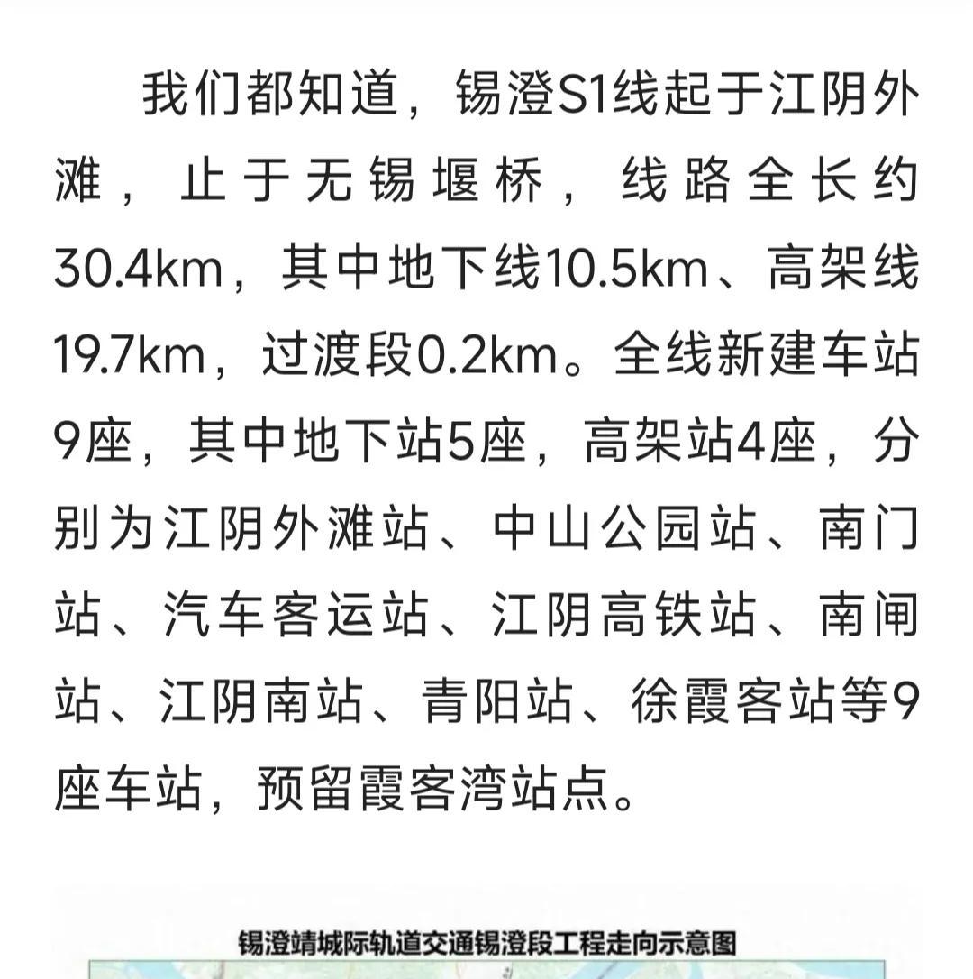 无锡地铁S1线，无锡持有两成股份，江阴持有八成股份，究竟谁更划算？这条3