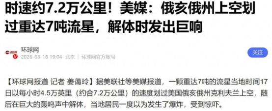 速度20公里每秒！7吨重火球现身美国上空，解体时发出巨响声 很多人都曾经想过