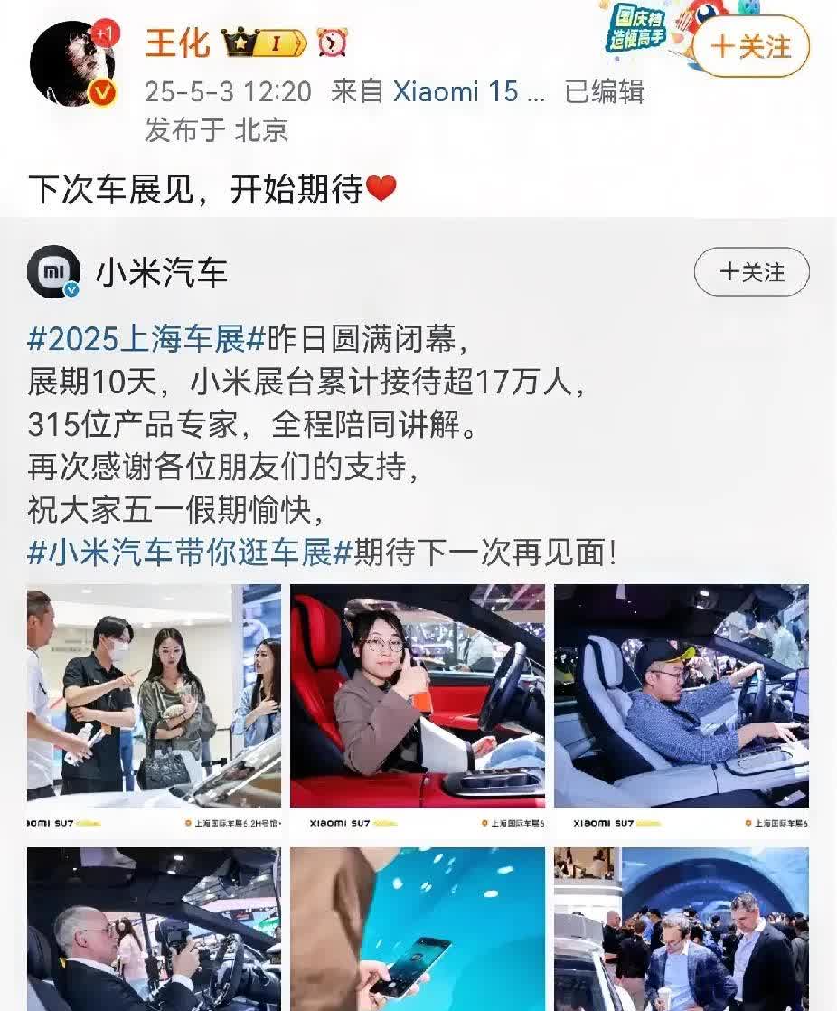 小米汽车YU7将在5月31日-6月8日举行的粤港澳大湾区车展亮相！小米集团公