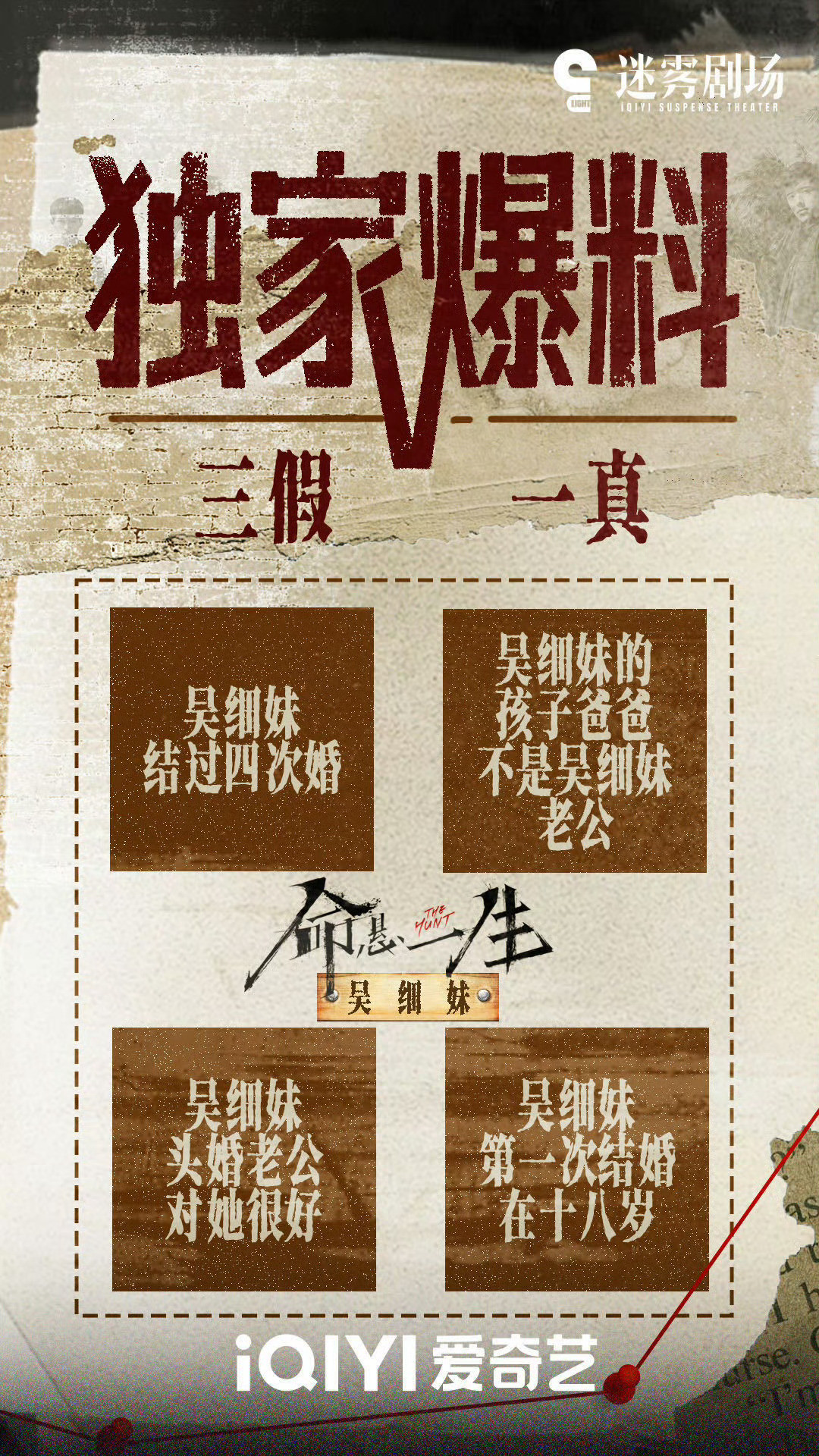 命悬一生开播电视剧命悬一生不er我说《命悬一生》怎么从海报开始就在让我猜了😱