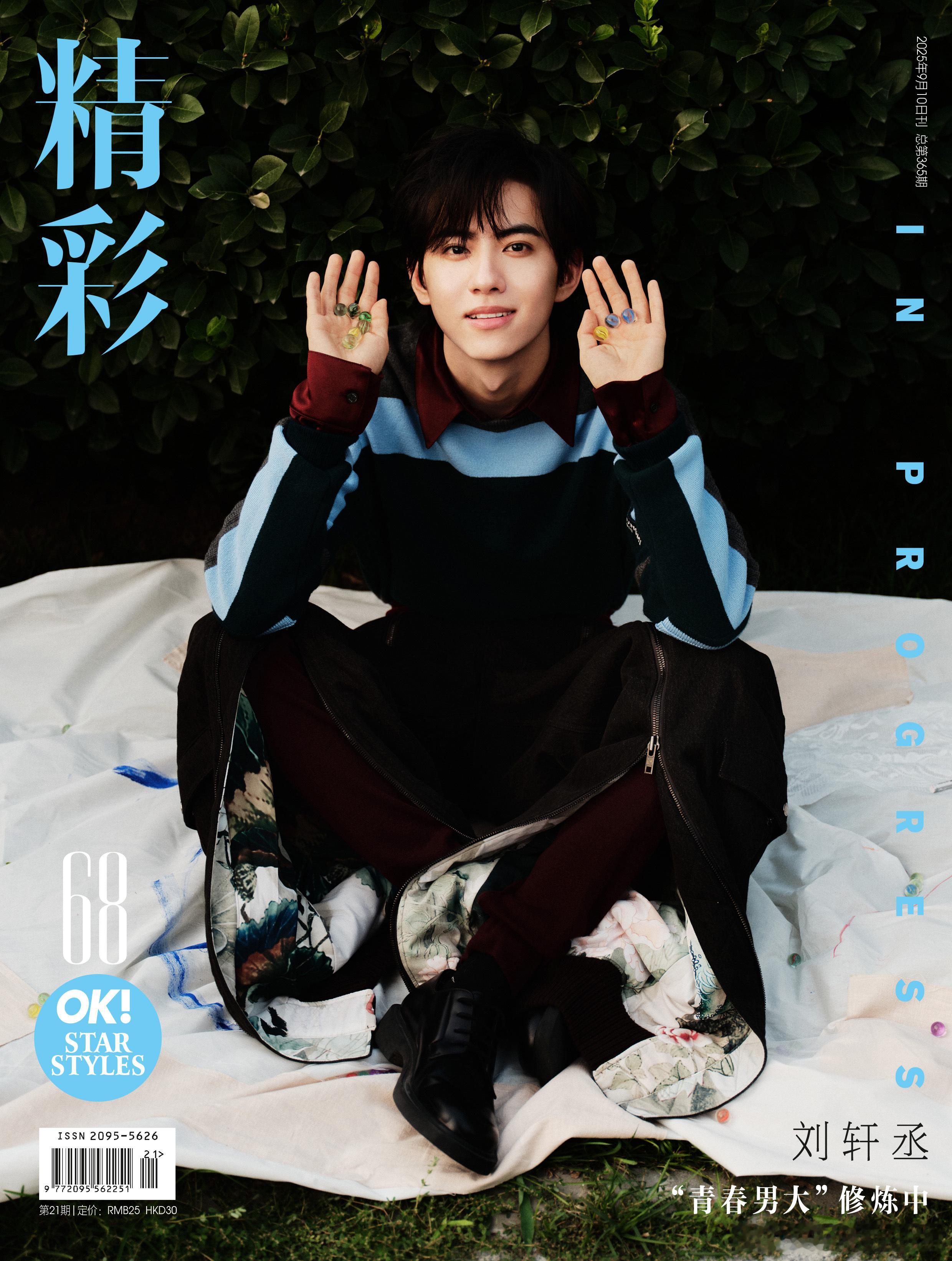 刘轩丞登上《精彩OK》新刊封面🎉服饰品牌有Wooyongmi、Prada倾情助
