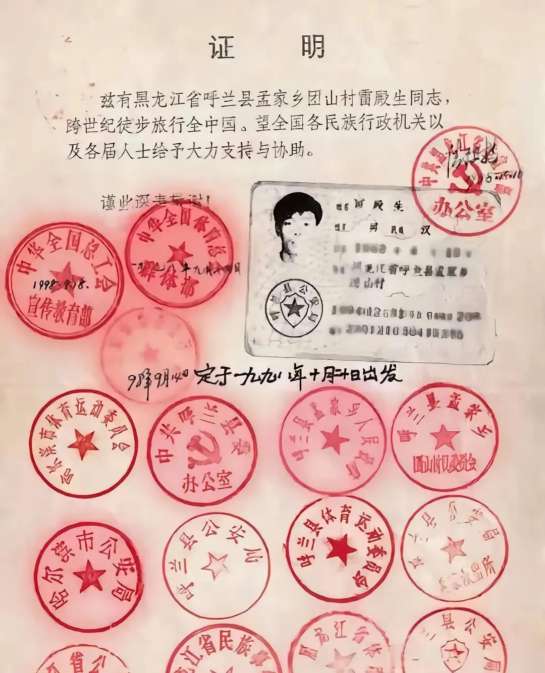 这是90年代一位同志跨世纪徒步旅行全国，上面盖满了各地的章，这都是他到各地的见证