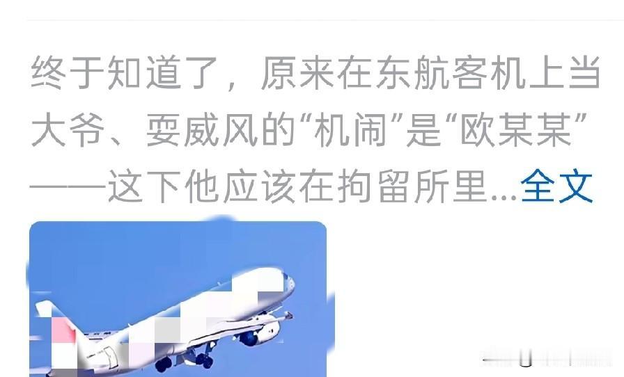 三天时间，东航锁定证据，直接报警，为跪地道歉蒙受委屈的空姐撑腰而这下这个在飞机