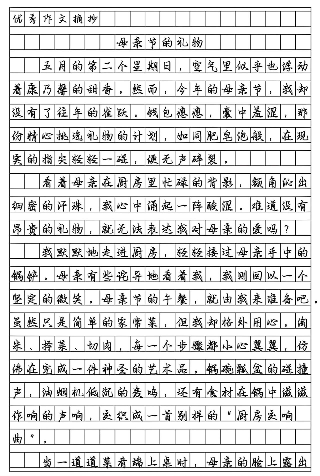 母亲节优秀作文《母亲节的礼物》，收藏参考学习～时光如金，唯爱而美，妈妈的碎碎念念
