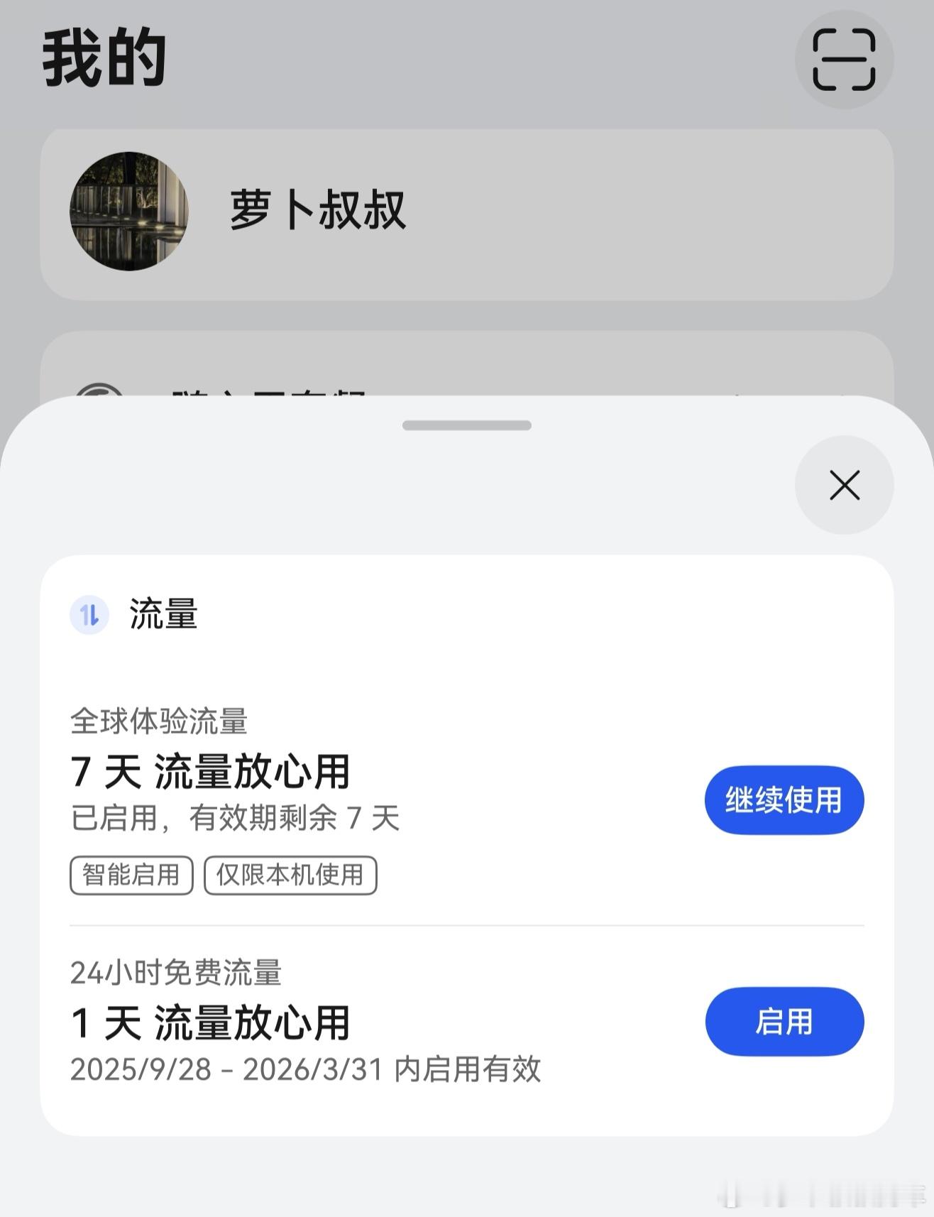 闪现香港，没有用中国移动的漫游流量套餐，因为有华为天际通和香港电信的三地卡，这次